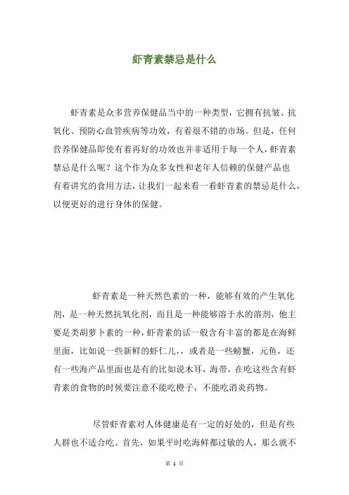 虾青素禁忌是什么