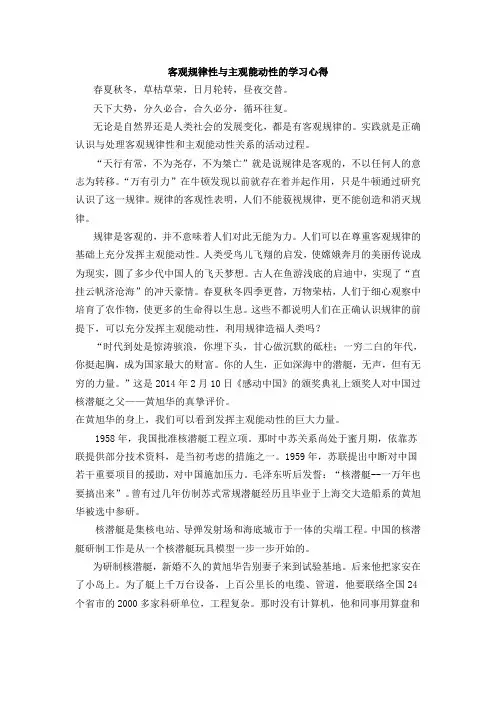 客观规律性与主观能动性的学习心得