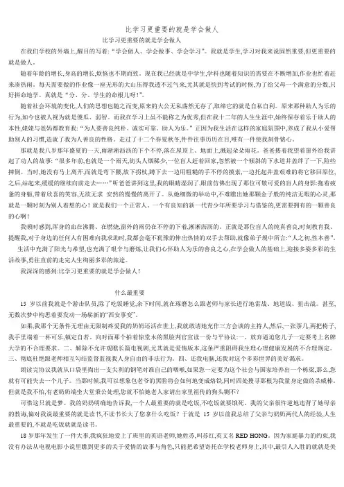 比学习更重要的是学会做人