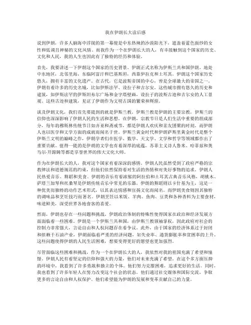 我在伊朗长大读后感
