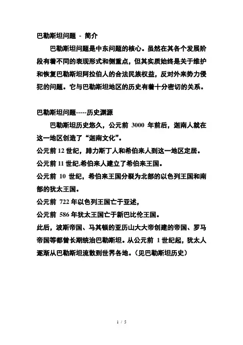 巴勒斯坦问题