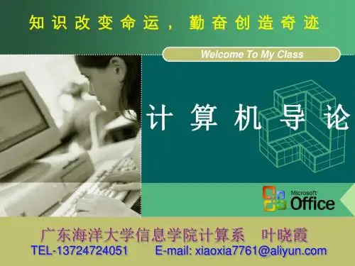 第一章 计算机学科简介