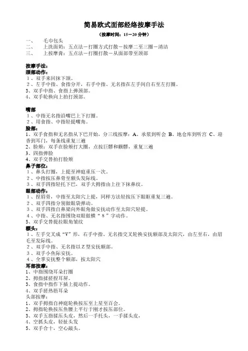 简易面部经络按摩手法