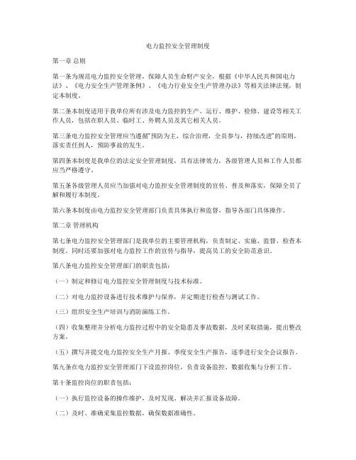 电力监控安全管理制度