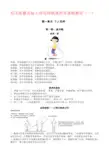 阳光雨露实验小学花样跳绳校本课程教材