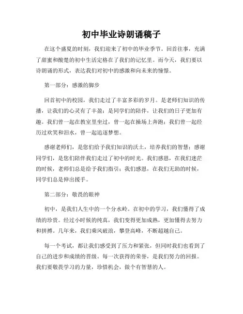 初中毕业诗朗诵稿子