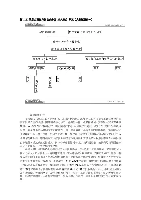 人教版高中地理选修4学案-城乡合理布局与协调发展