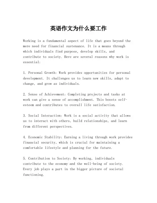 英语作文为什么要工作