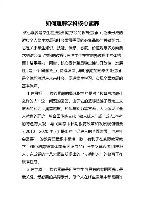 如何理解学科核心素养