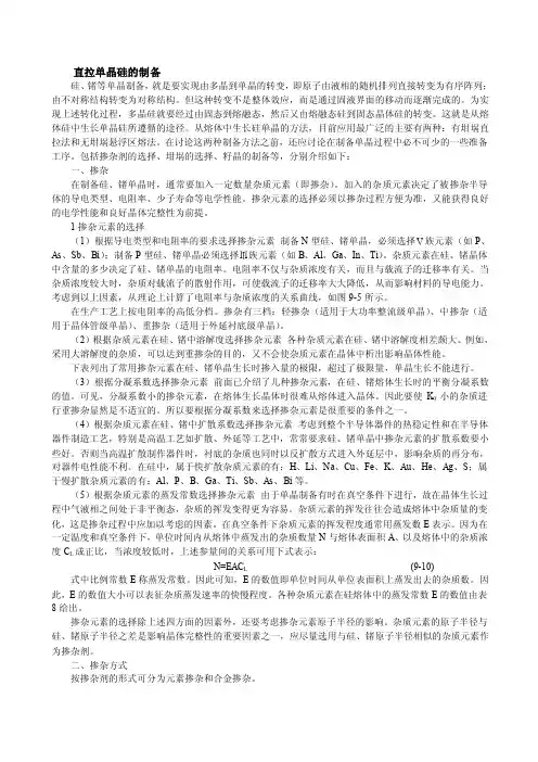 直拉单晶硅的制备掺杂