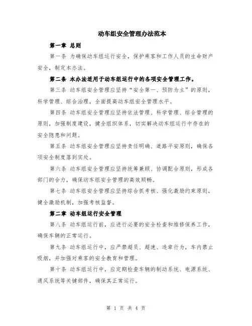 动车组安全管理办法范本