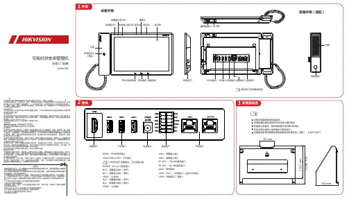 海康威视_可视对讲安卓管理机9503系列_快速入门指南说明书