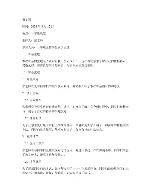 一年级心理教育班会记录(3篇)