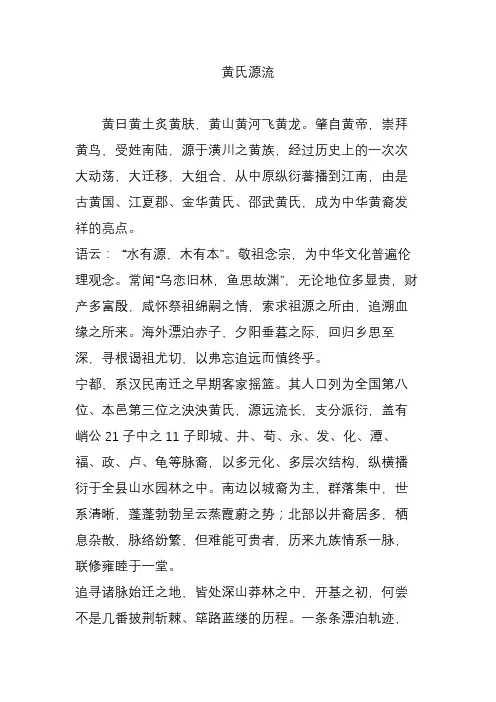 黄氏源流