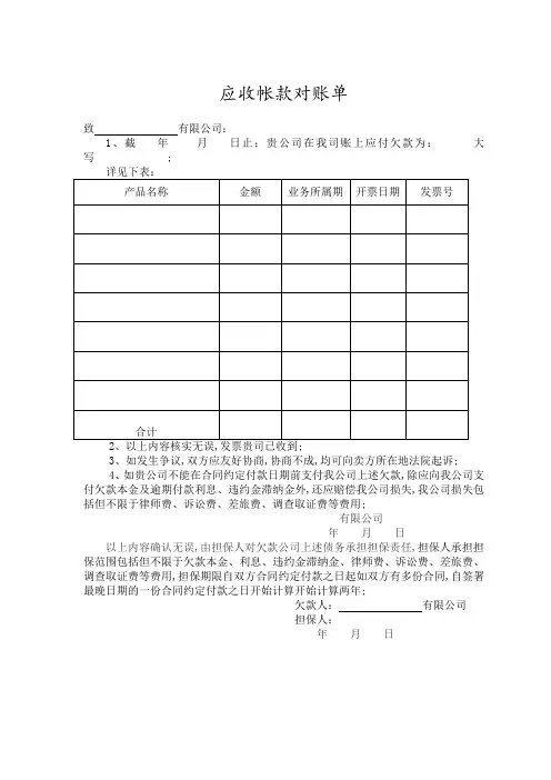 应收帐款对账单格式