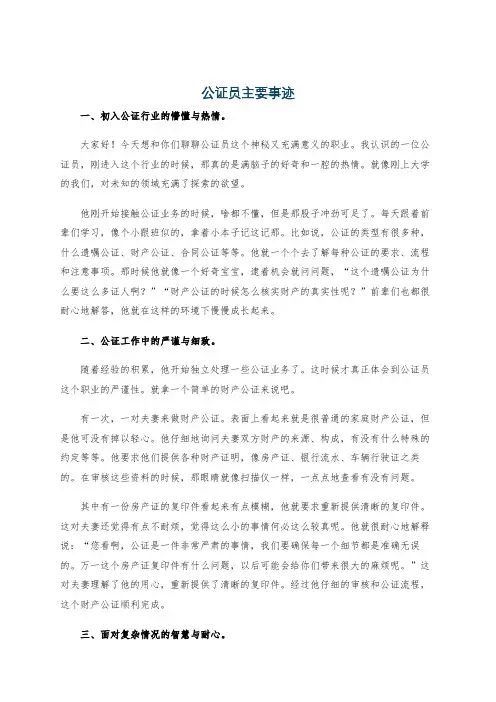 公证员主要事迹
