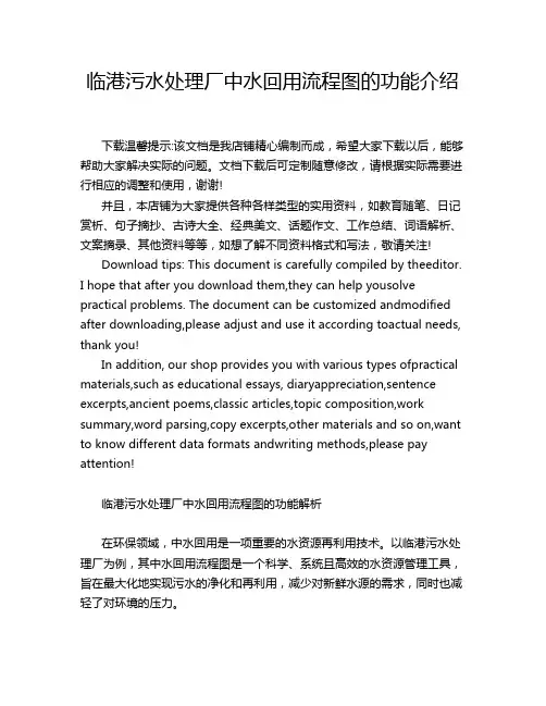 临港污水处理厂中水回用流程图的功能介绍