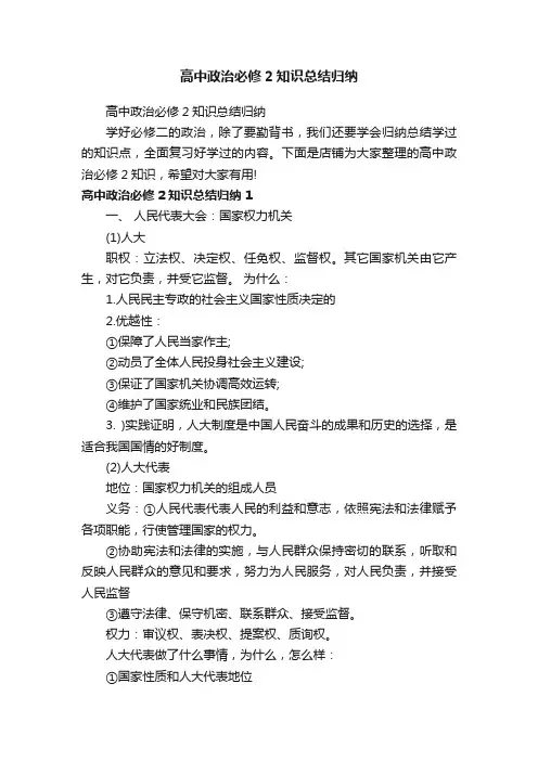 高中政治必修2知识总结归纳
