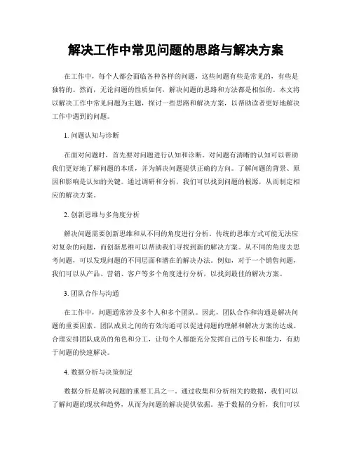 解决工作中常见问题的思路与解决方案