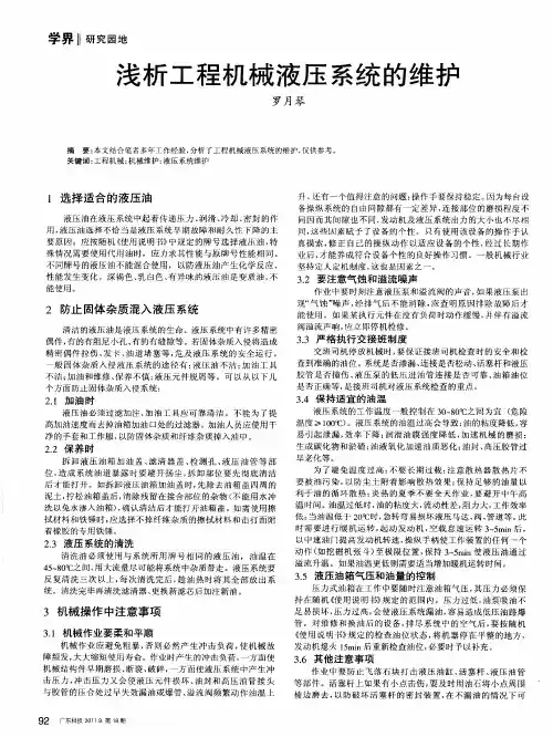 浅析工程机械液压系统的维护