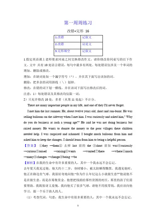 高三英语第一周周练-改错+完形16(解析版)