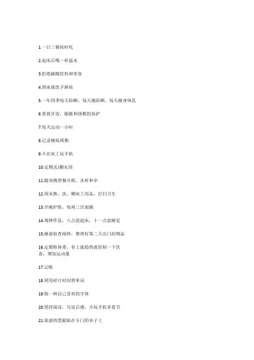 每日养成好习惯