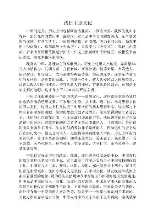 浅析中原文化