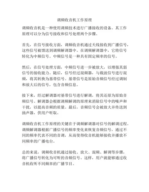 调频收音机工作原理