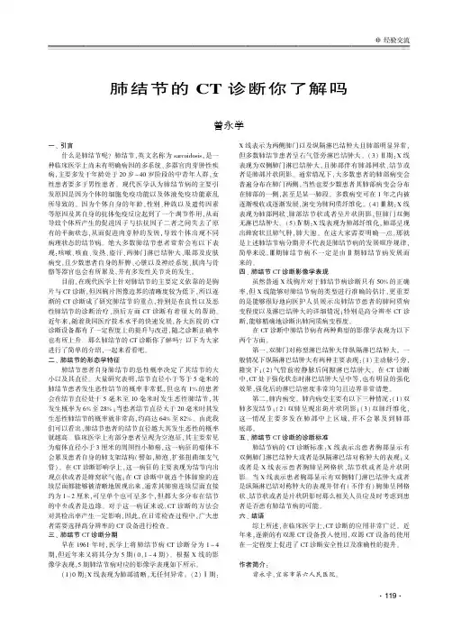 肺结节的CT诊断你了解吗