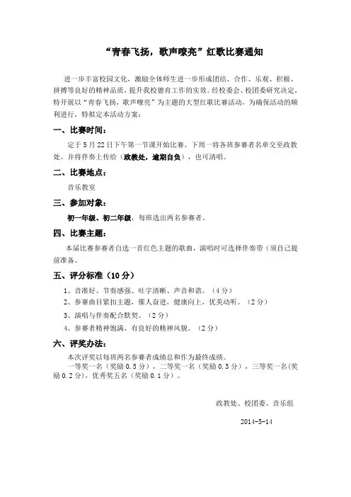 红歌赛通知