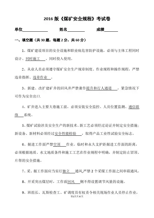 新煤矿安全规程考试卷(答案)