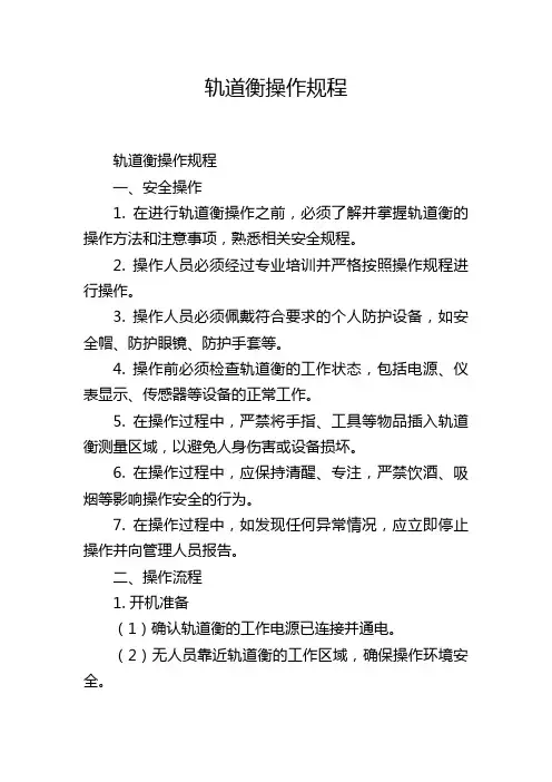 轨道衡操作规程