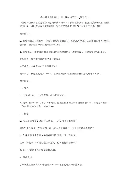苏教版《分数乘法》第一课时教学设计_教学设计 