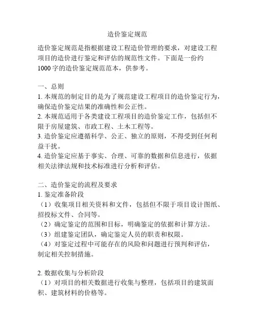 造价鉴定规范