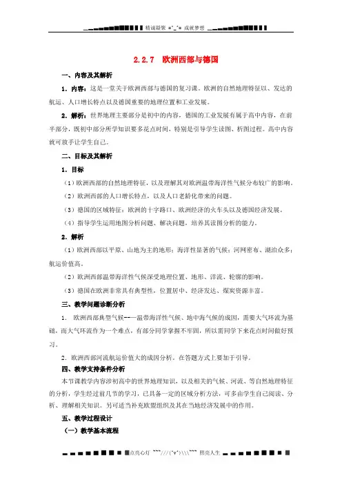 云南省芒市高三复习地理学案   欧洲西部与德国 (无答案) 
