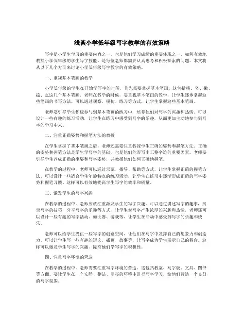 浅谈小学低年级写字教学的有效策略