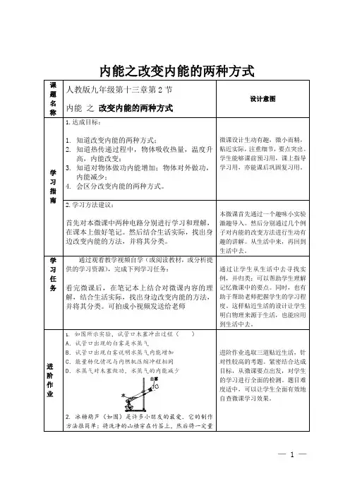 深圳优质课教案       九年级物理内能之改变内能的两种方式