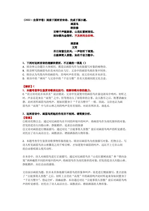 2023年高考古诗鉴赏训练(教师版)