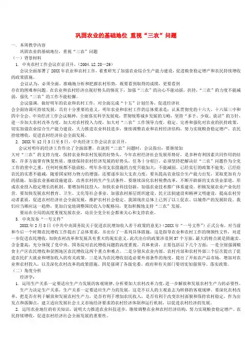 巩固农业的基础地位 重视“三农”问题 人教版