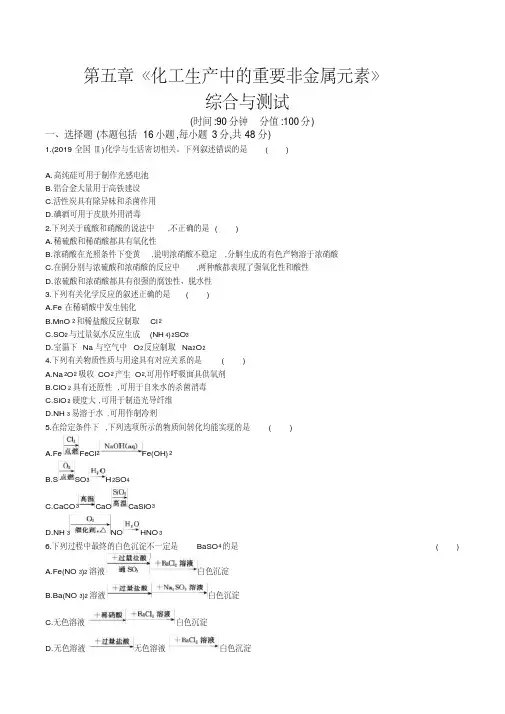 【2019统编版新教材】部编人教版高中化学必修第二册全册章节单元测试卷含答案解析（五至八章）