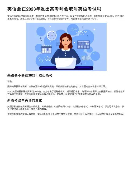 英语会在2023年退出高考吗会取消英语考试吗