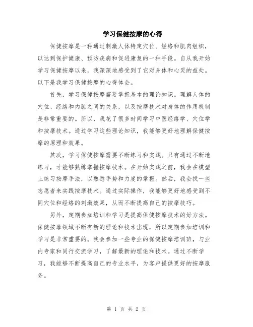 学习保健按摩的心得