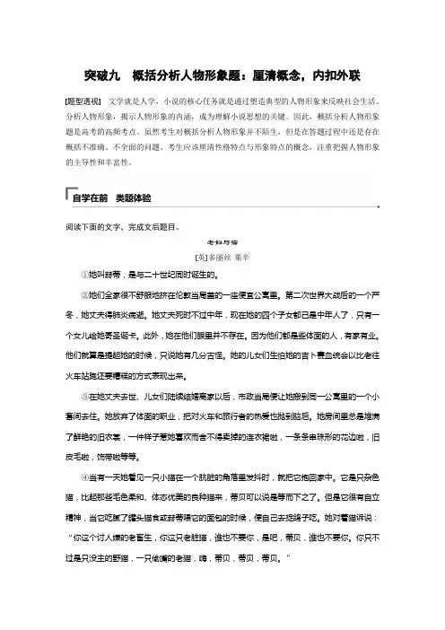 2019高考语文江苏专用精准提分二轮小说鉴赏概括分析人物形象题：厘清概念,内扣外联