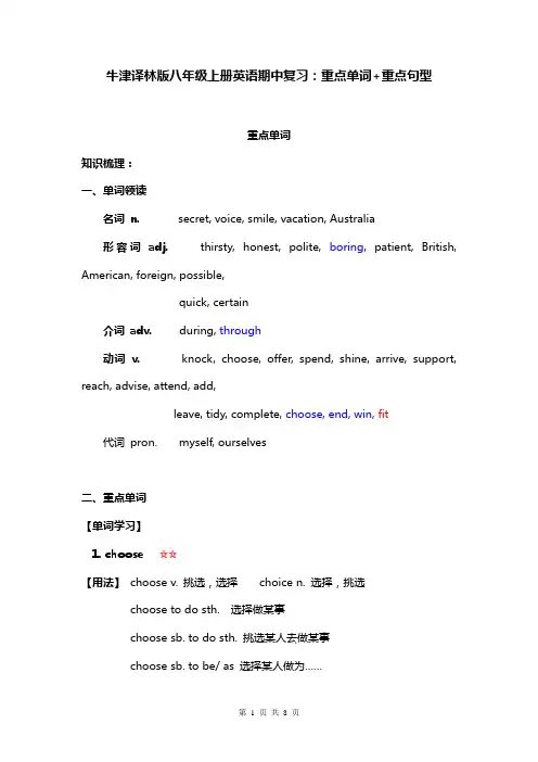 牛津译林版八年级上册英语期中复习：重点单词+重点句型