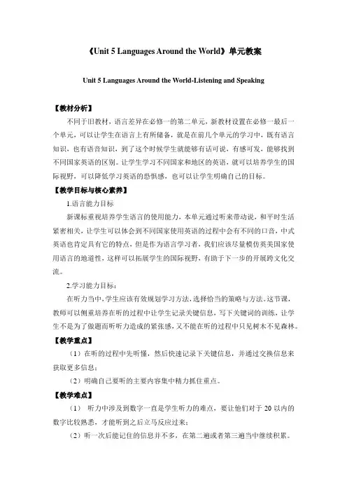 2020年新人教版高中英语必修一《Unit 5 Languages Around the World》单元教案(附导学案)2