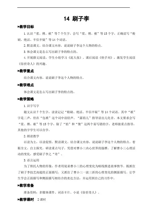 人教部编版五年级语文下册第14课《刷子李》优质教案