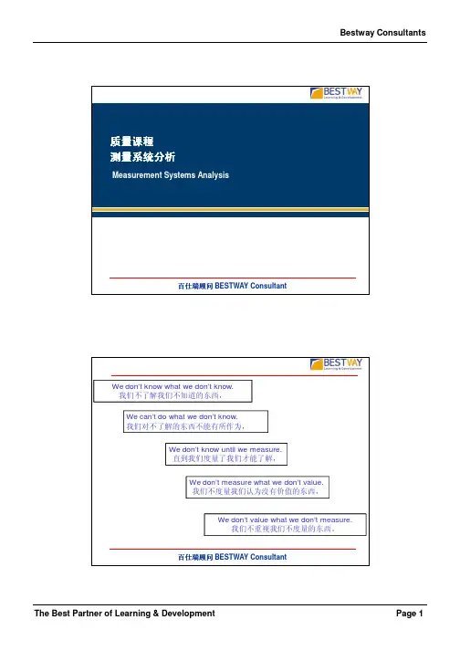 MSA测量系统分析教案