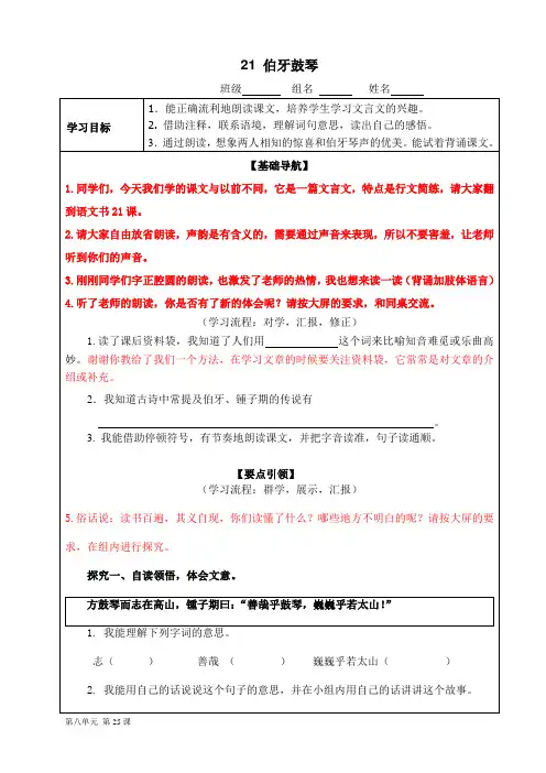 21课部编伯牙绝弦优秀教案2稿师用)