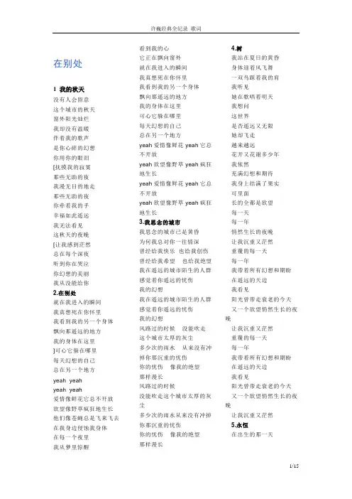 许巍经典全纪录歌词