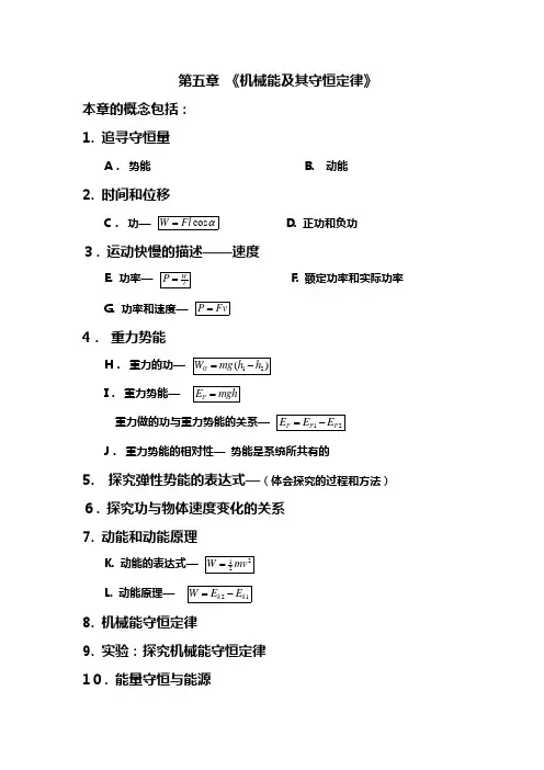 物理必修二机械能及其守恒定律测试题及答案详解